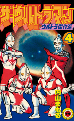 The Ultraman cover