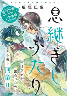 Ikitsuhi Shi Futari cover