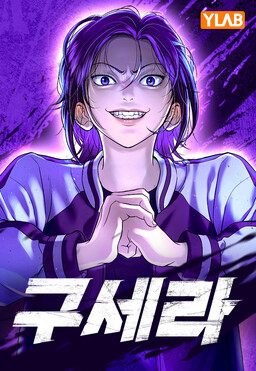 Gu Sera cover