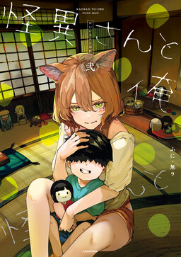 Kaii-san and I cover