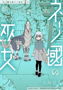 Nenokuni no Musubi no Miko cover