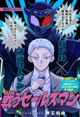 Battle-Ready Salesman cover