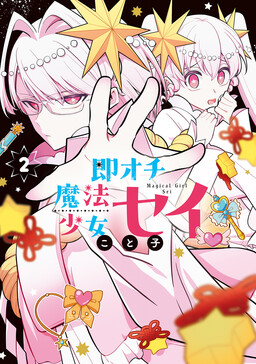 Sokuochi Mahou Shoujo Sei cover