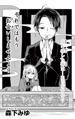 Soredewa Mou Oai shimasen You cover