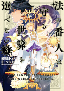 The Lawyer Can't Choose the World He Protects cover