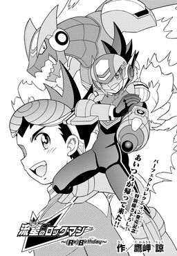 Megaman Starforce (Re)Birthday cover