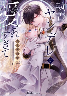 Shuuchaku Yandere ni Aisaresugite: Isekai Renai Anthology Comic cover