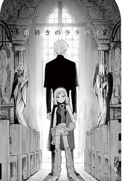 Tsume kudaki no rarabai cover