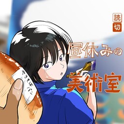 Hiruyasumi no Bijutsushitsu cover