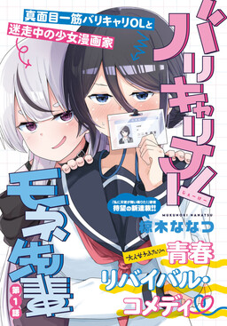 Barikyari JK Mone Senpai cover