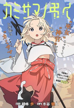 Kamisama no Tomurai cover