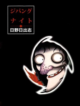 Zipangu Night cover