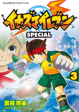 Inazuma Eleven Special cover
