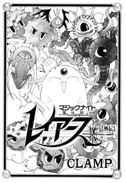 Magic Knight Rayearth Gaiden cover