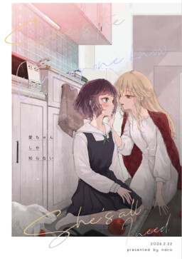 Ai-chan shika Shiranai cover