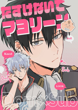 Tasukenaide Mayoriin! cover