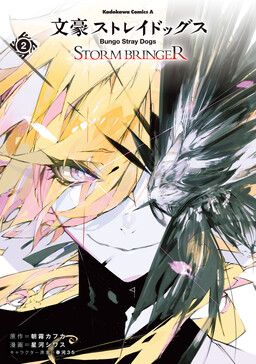 Bungou Stray Dogs: STORM BRINGER cover
