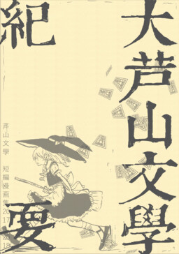 Dai Ashiyama Bungaku Kiyou cover