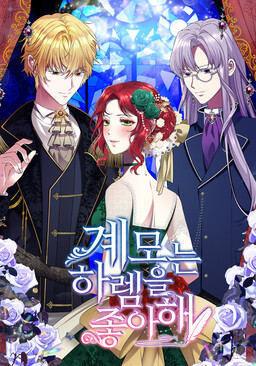 Stepmother Loves Harem cover