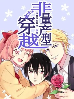 Fēi Liàngchǎnxíng Chuānyuè cover