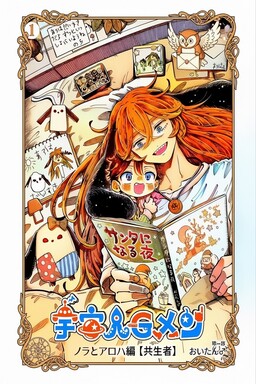 Uchuujin G-Men cover