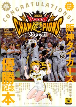 Hanshin Tigers Championship Memorial Book cover