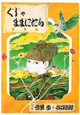 Gujamamanitara cover