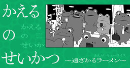 A Frog's Life ~Receding Ramen~ cover