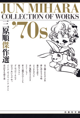 Jun Mihara Collection of Works '70s cover