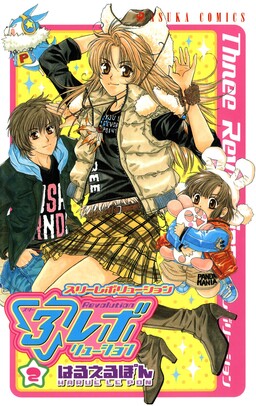 Three Revolution cover