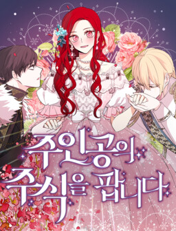 Heroine's Shares for Sale cover