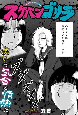 Sukeban Gorilla cover