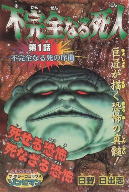 Fukanzennaru Shinin cover