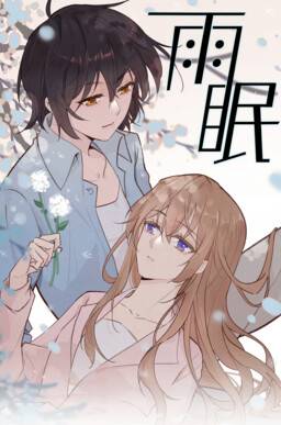 Yǔ mián cover