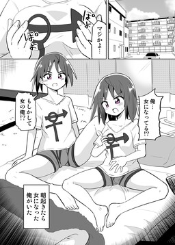 Asa Okitara Onna ni Natta Ore ga Ita cover