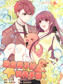 A Manual To Raising A Dinosaur Boy cover