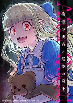 Monster Girl Quest! - After Quest! The Remorseful Hero & The Reminiscent Demon King (Doujinshi) (Fan Colored) cover