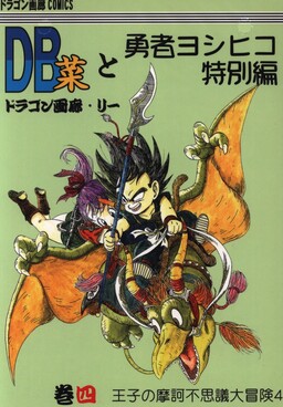 Dragon Ball Sai cover