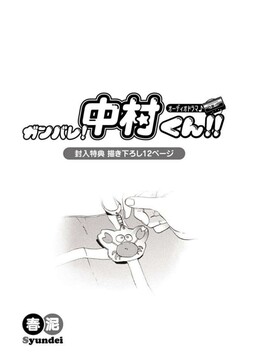 Go For It, Nakamura! Audio CD Bonus cover