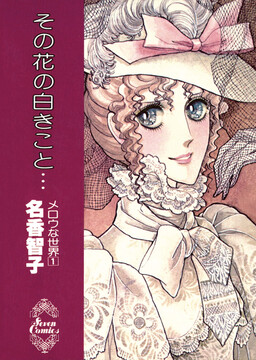 Sono Hana no Shiroki Koto... cover