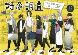 Touken Ranbu - Tokumei Chousa: Heisei Kyoto Ippaku Futsuka cover