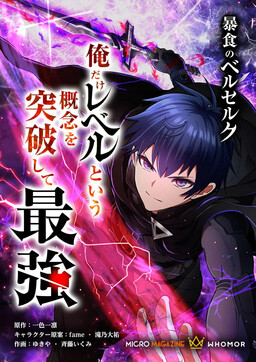 Boushoku no Berserk: Ore Dake Level to Iu Gainen wo Toppa Shite Saikyou cover