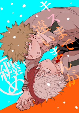 Boku no Hero Academia -  Kiss Made Tooi Manga (Doujinshi) cover