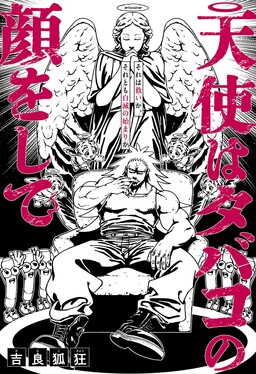 Tenshi wa Tobacco no Kao o Shite cover