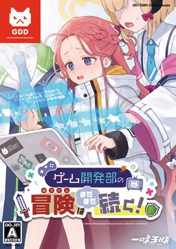Blue Archive - Game Kaihatsubu no Bouken wa Mada Mada Tsuzuku! cover