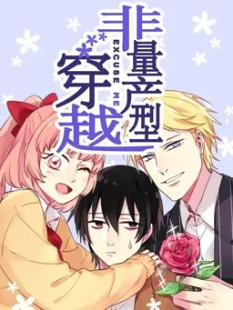 Fēi Liàngchǎnxíng Chuānyuè cover